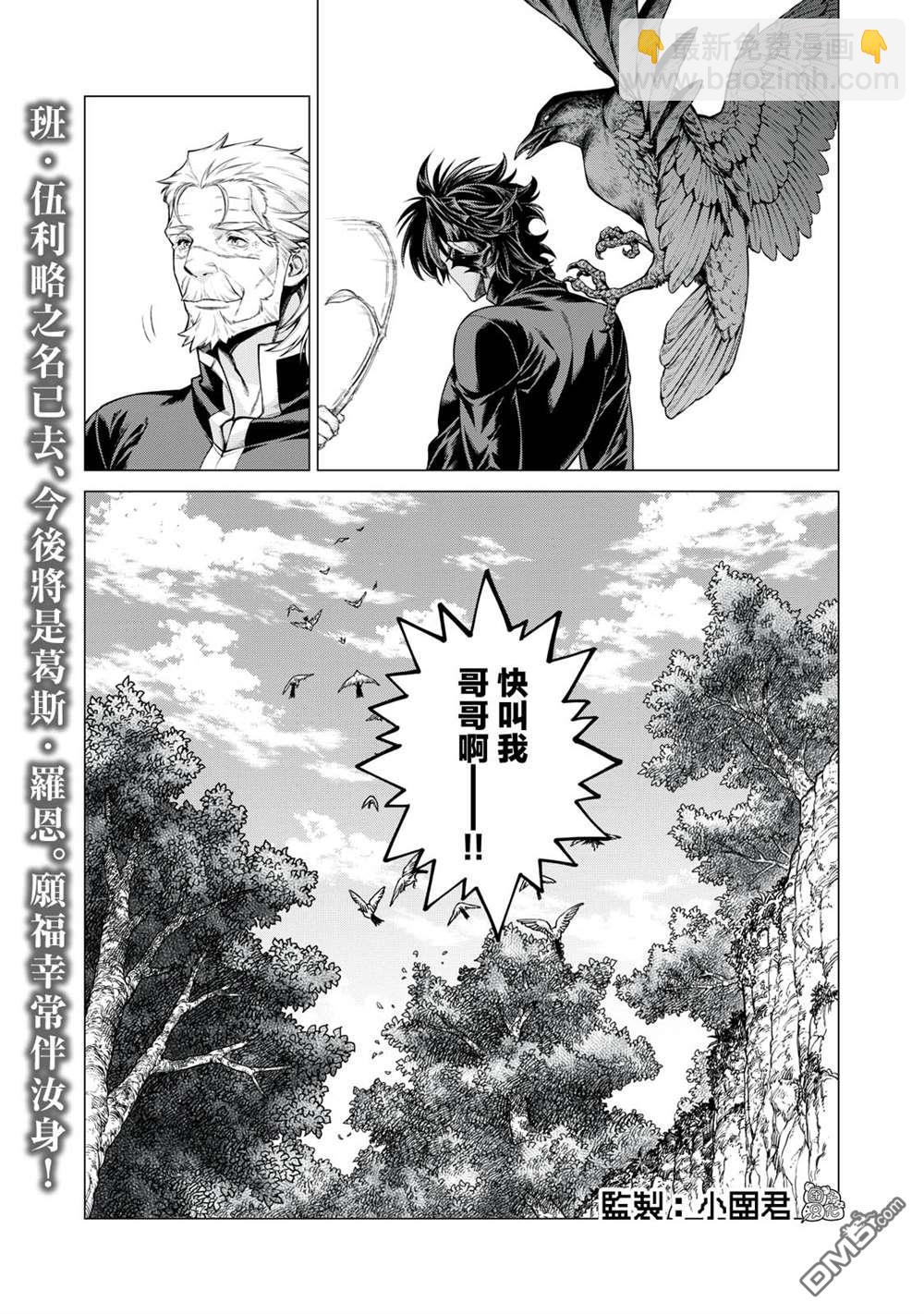 邊境的老騎士 - 第54話 - 2