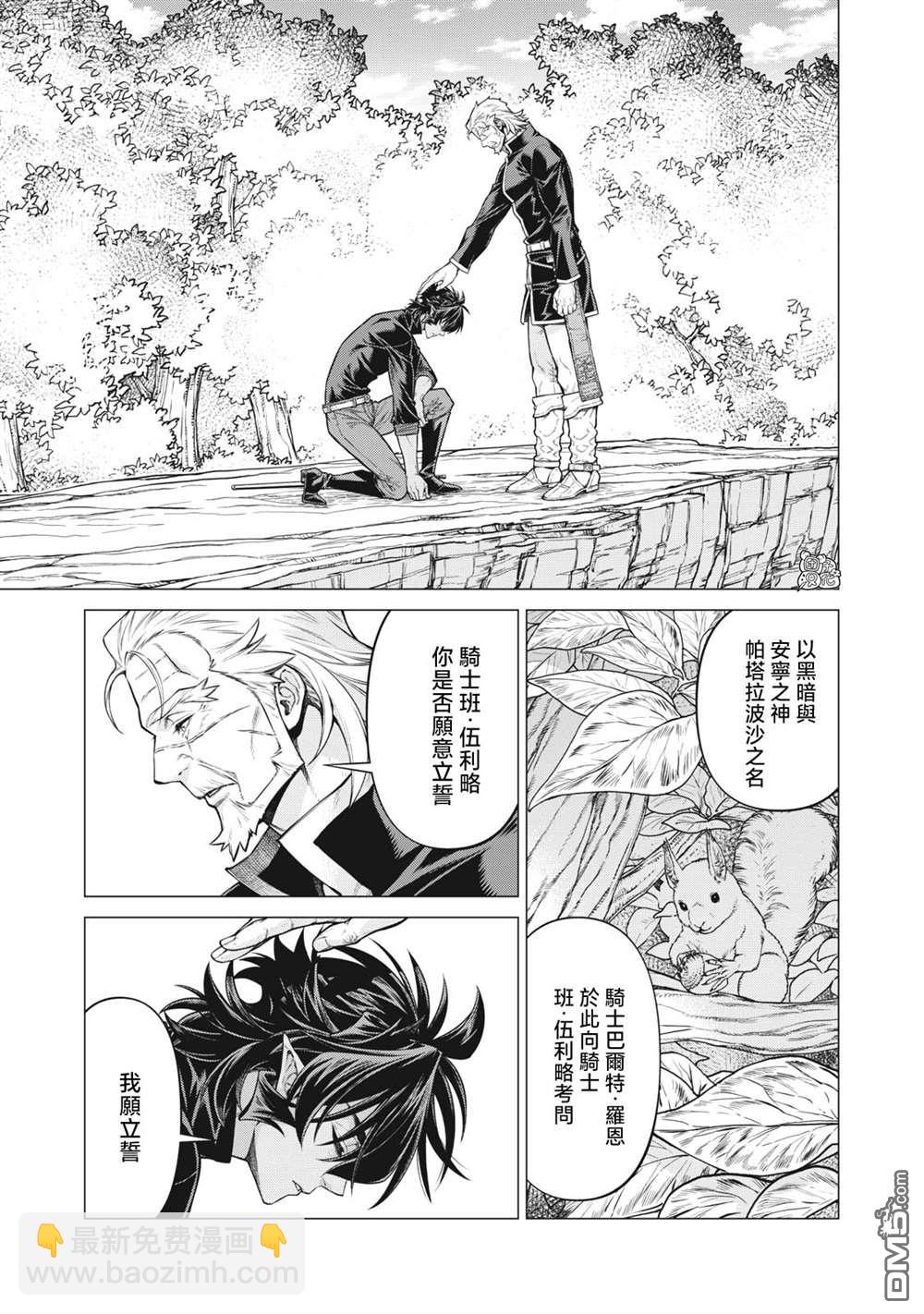 邊境的老騎士 - 第54話 - 3