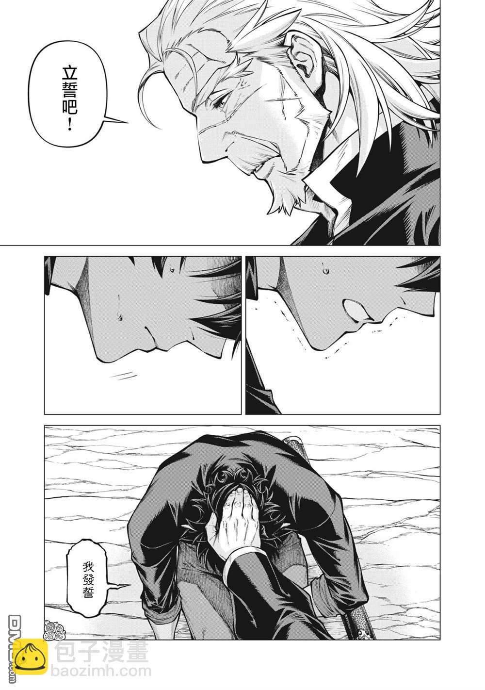 邊境的老騎士 - 第54話 - 5