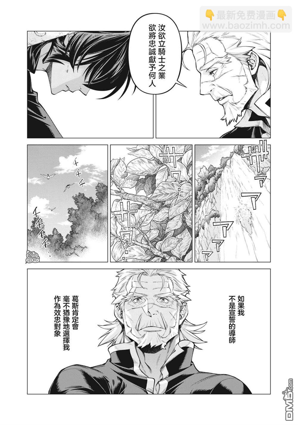 邊境的老騎士 - 第54話 - 3