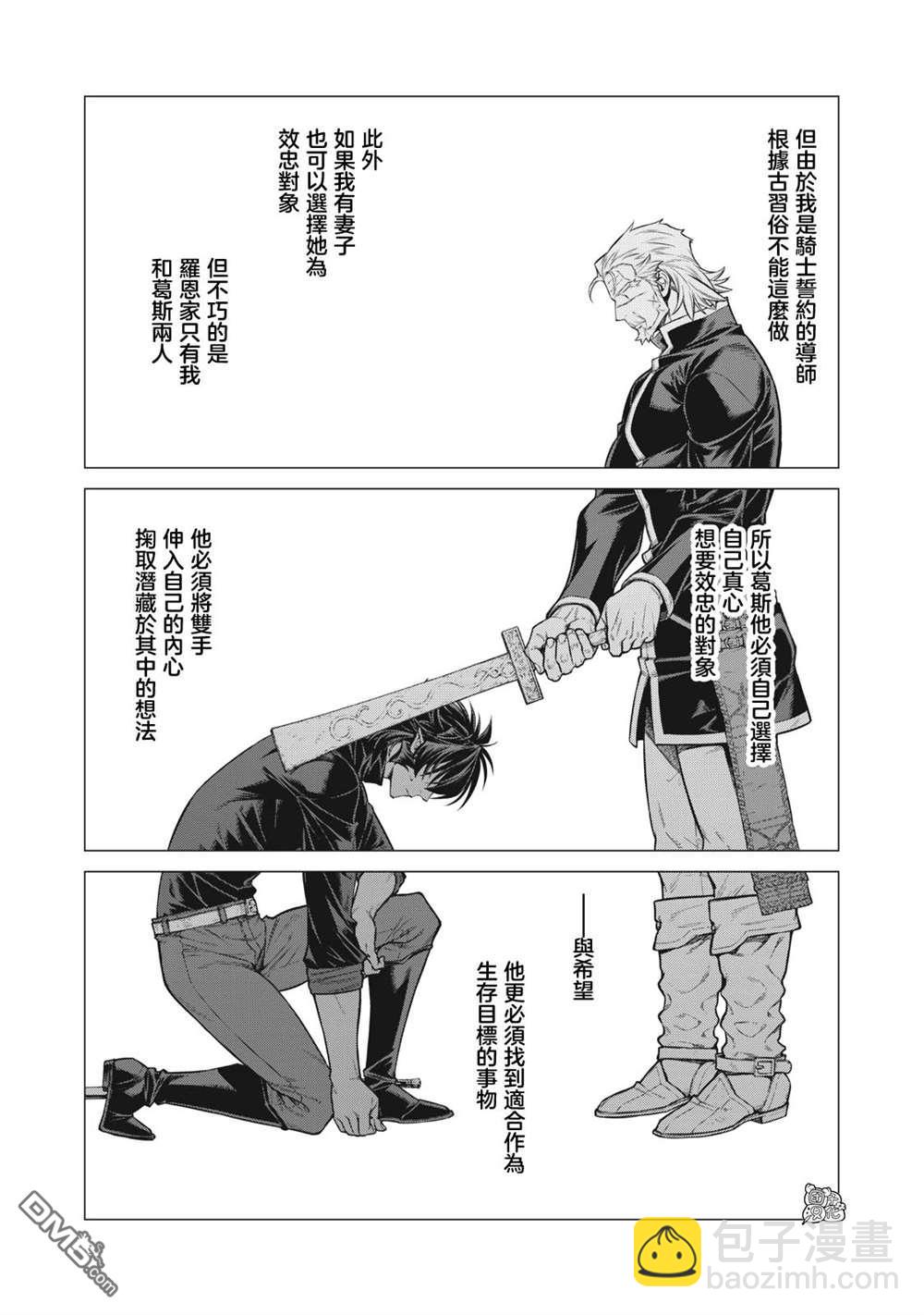 邊境的老騎士 - 第54話 - 4