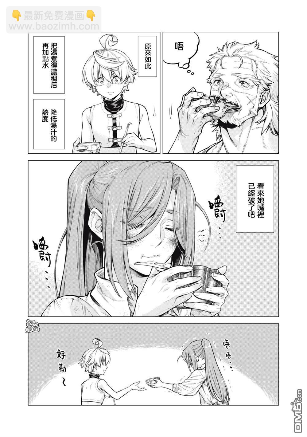 邊境的老騎士 - 第56話 - 3