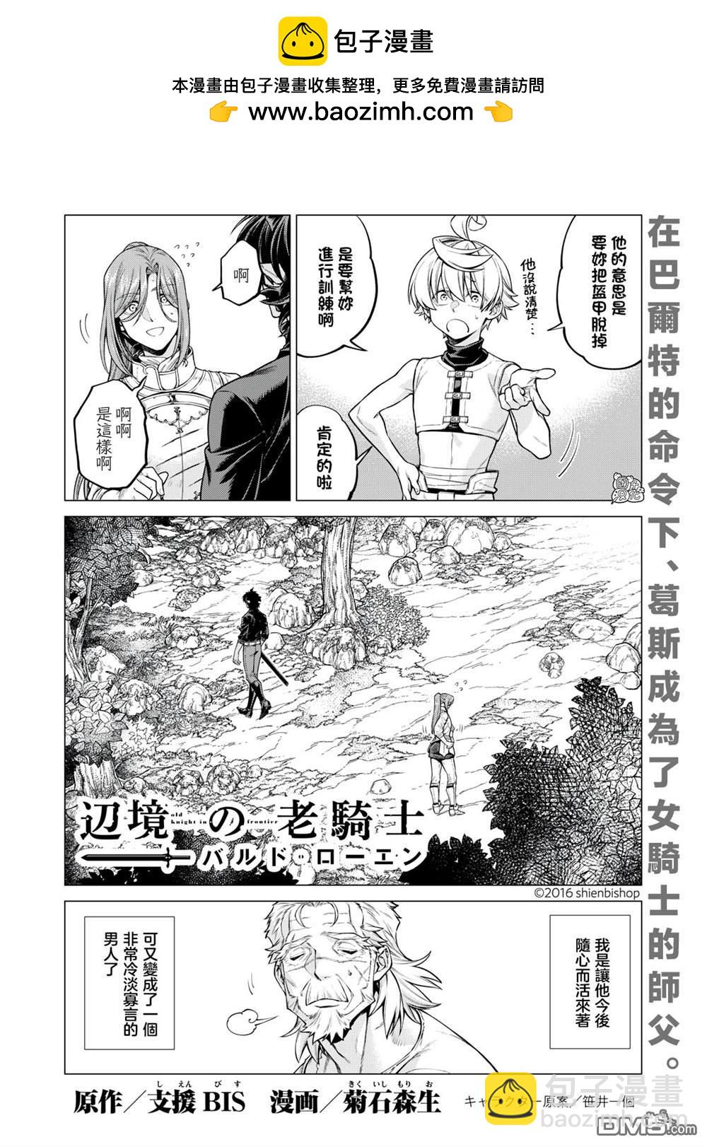 邊境的老騎士 - 第56話 - 2