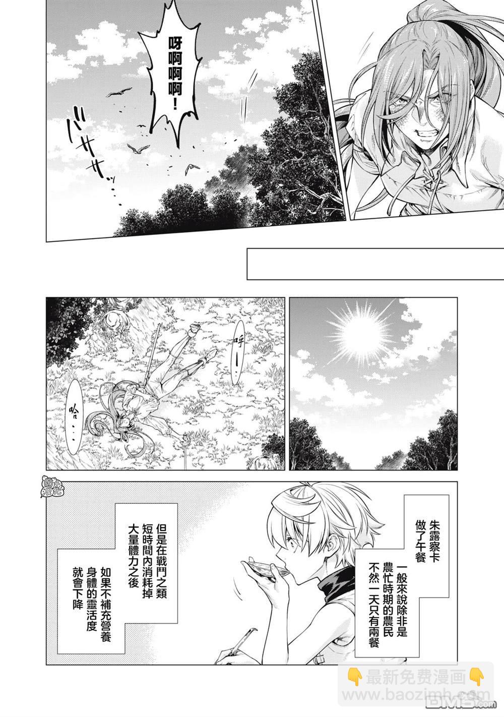 邊境的老騎士 - 第56話 - 5