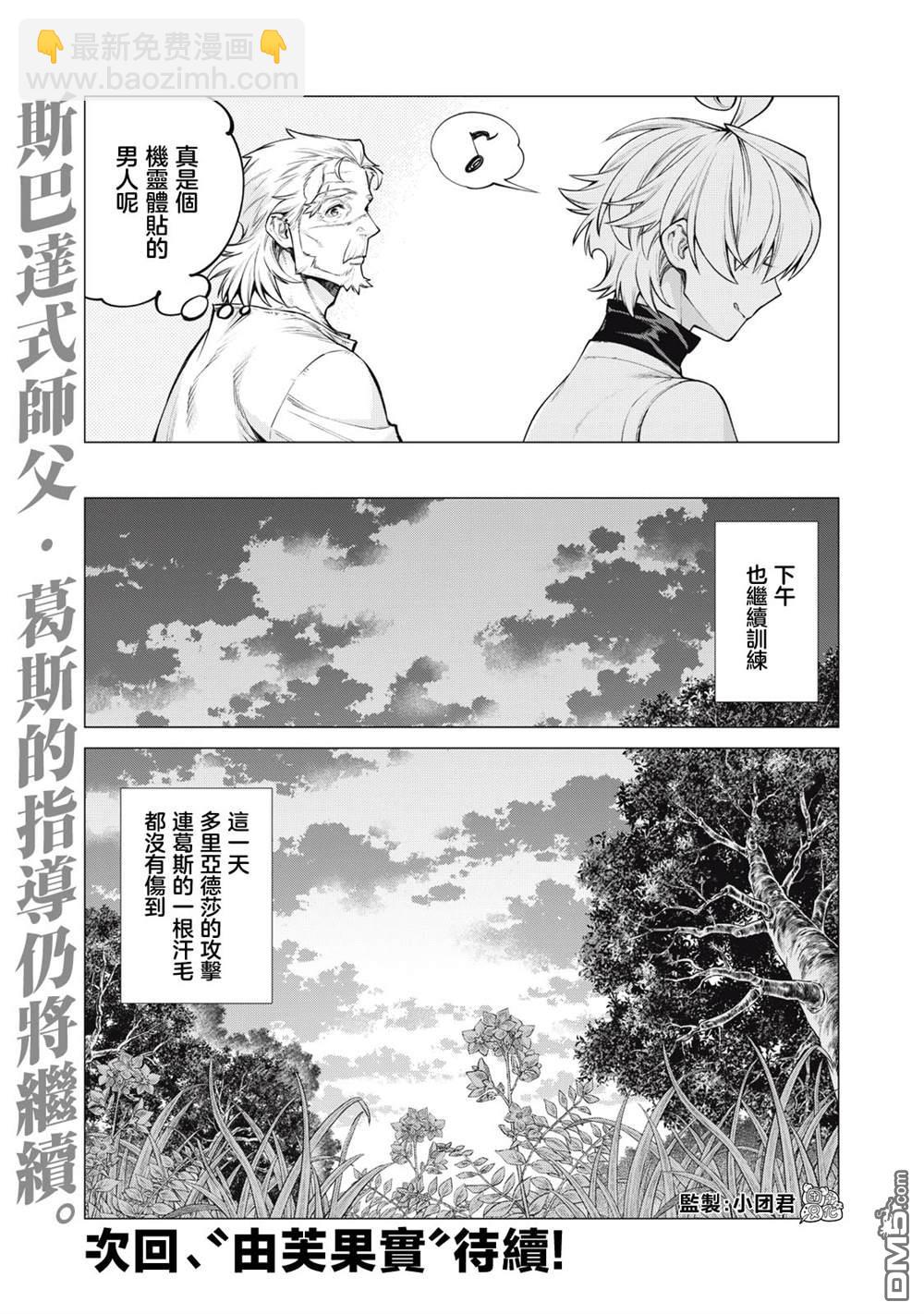 邊境的老騎士 - 第56話 - 1