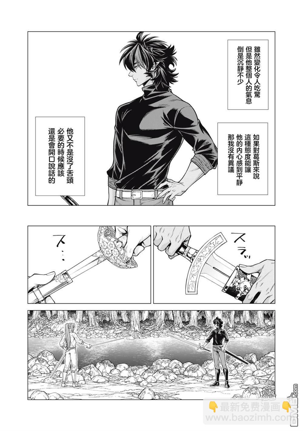 邊境的老騎士 - 第56話 - 3