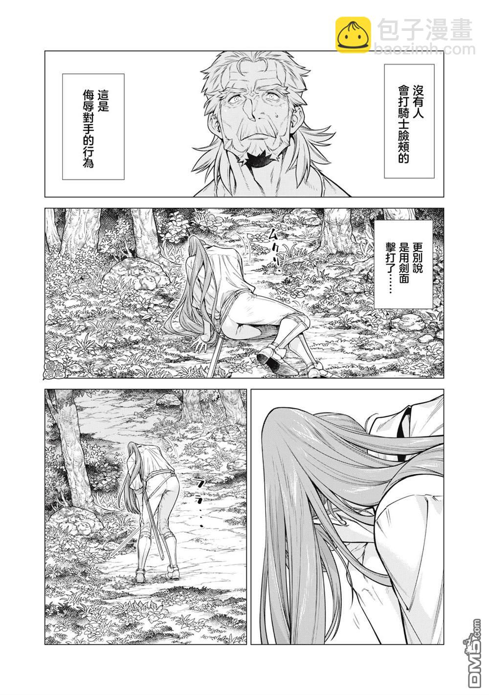 邊境的老騎士 - 第56話 - 1