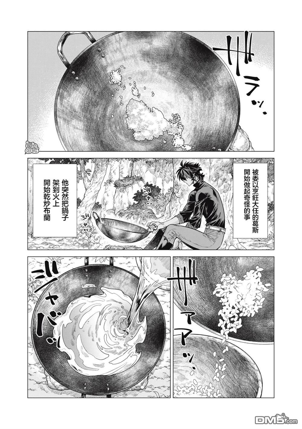 邊境的老騎士 - 第59話 - 1