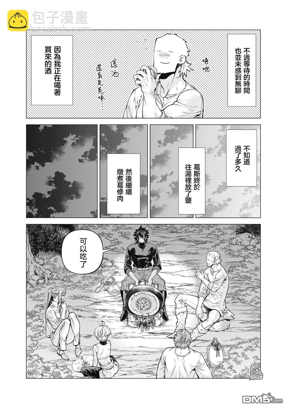 邊境的老騎士 - 第59話 - 3