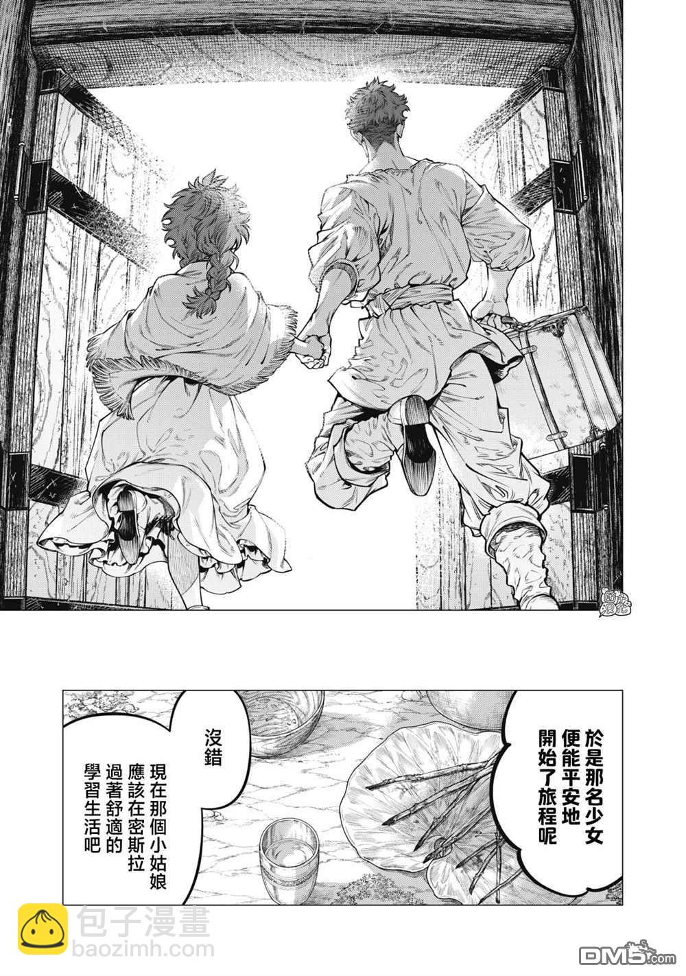 邊境的老騎士 - 第61話 - 5