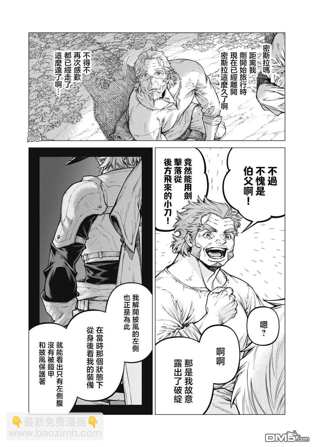 邊境的老騎士 - 第61話 - 1