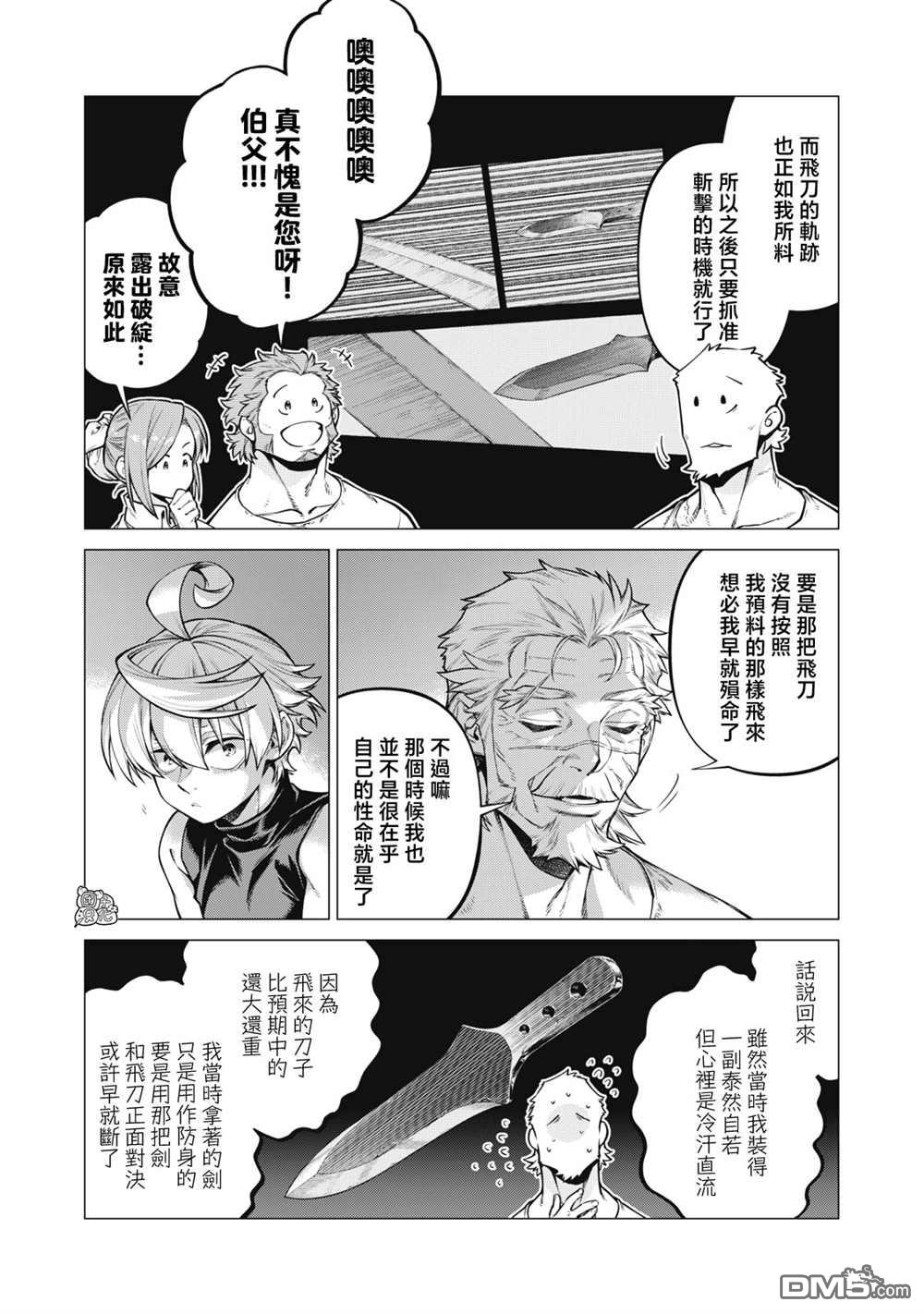 邊境的老騎士 - 第61話 - 2