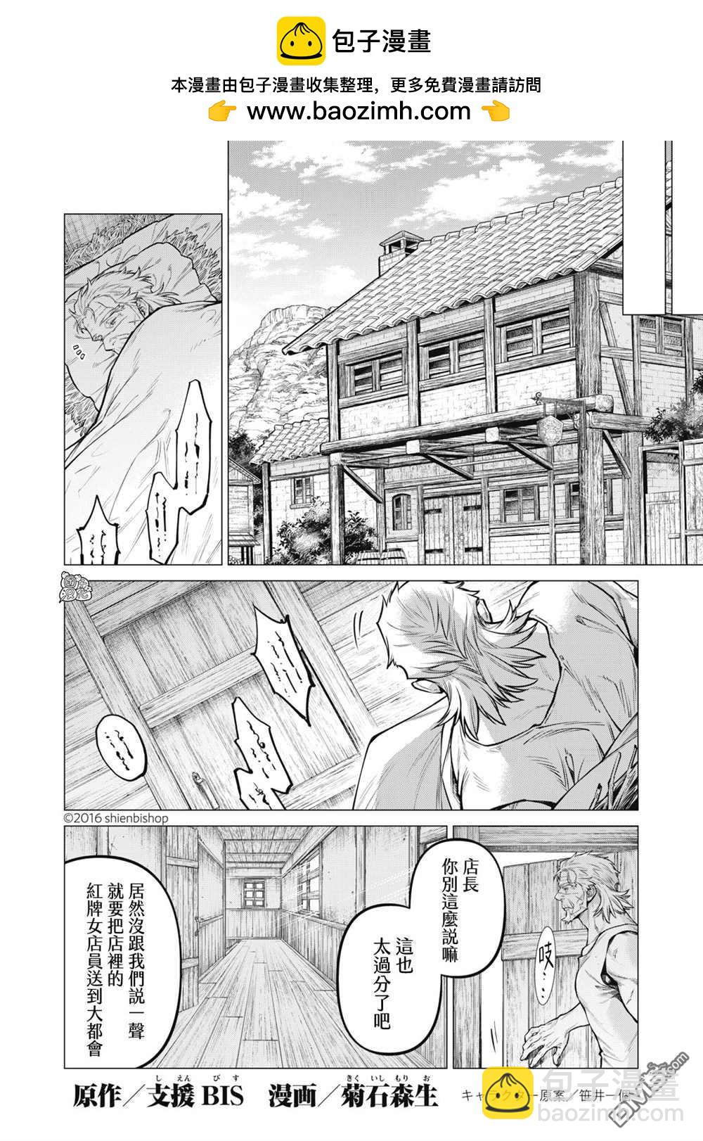 邊境的老騎士 - 第61話 - 2