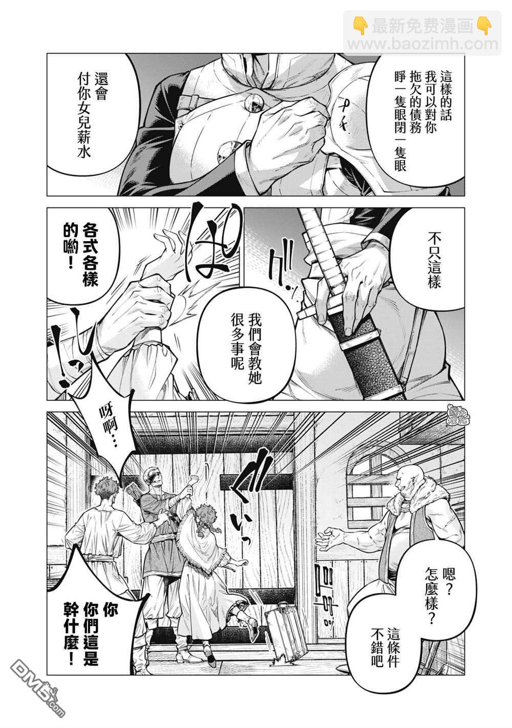 邊境的老騎士 - 第61話 - 4