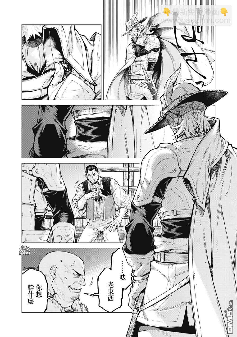 邊境的老騎士 - 第61話 - 3