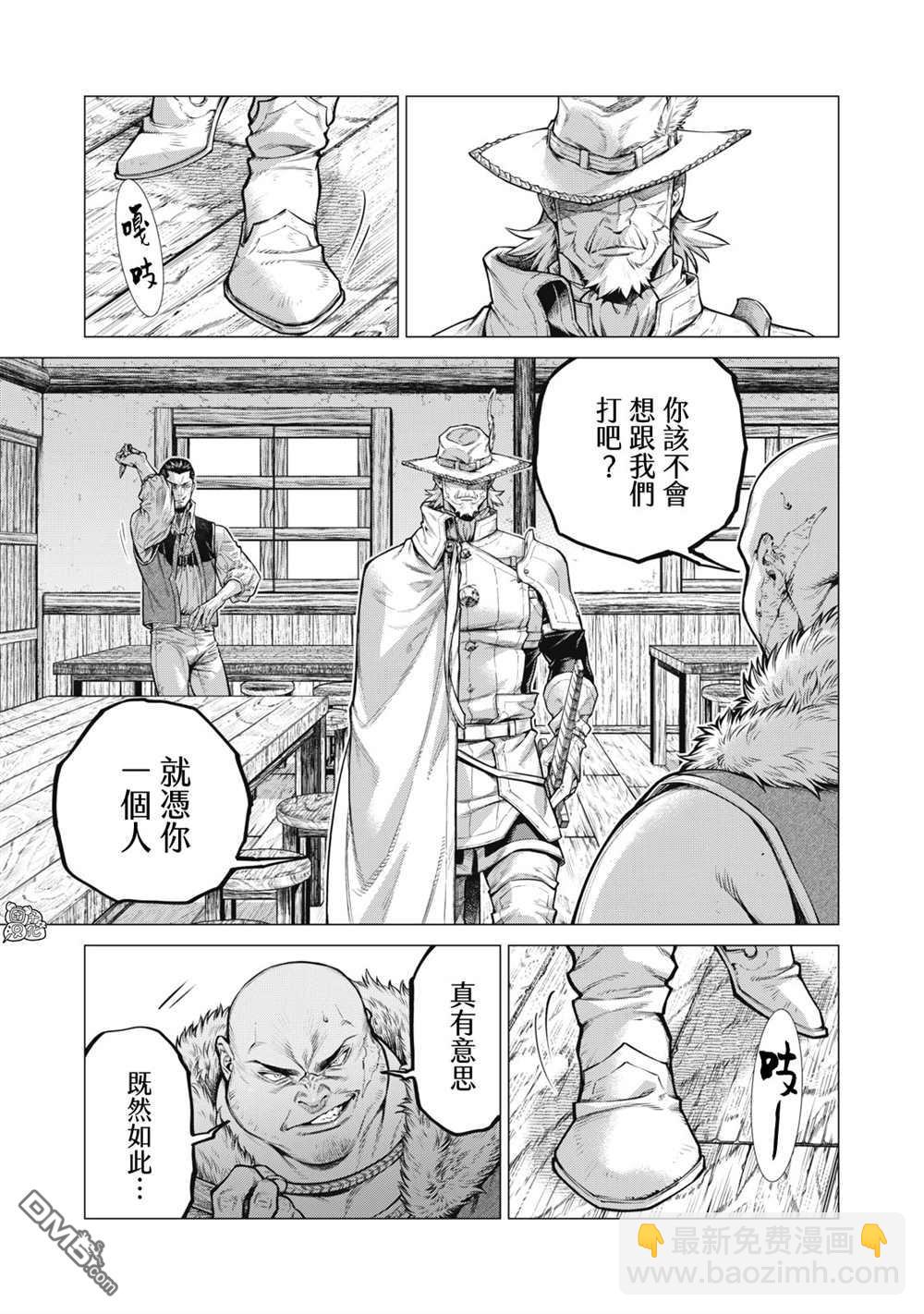 邊境的老騎士 - 第61話 - 4