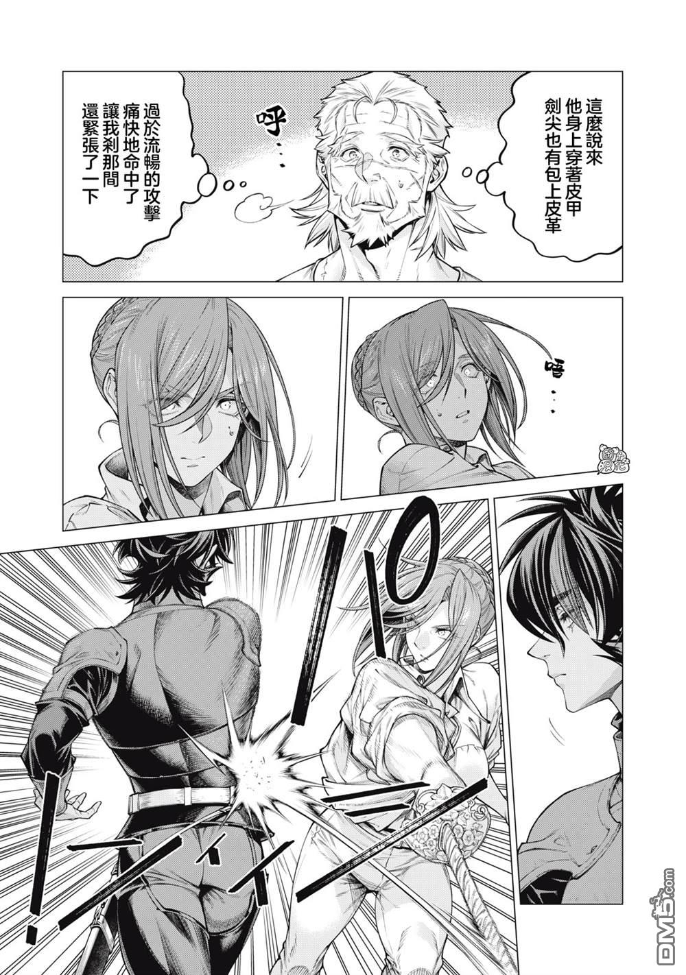 邊境的老騎士 - 第63話 - 3