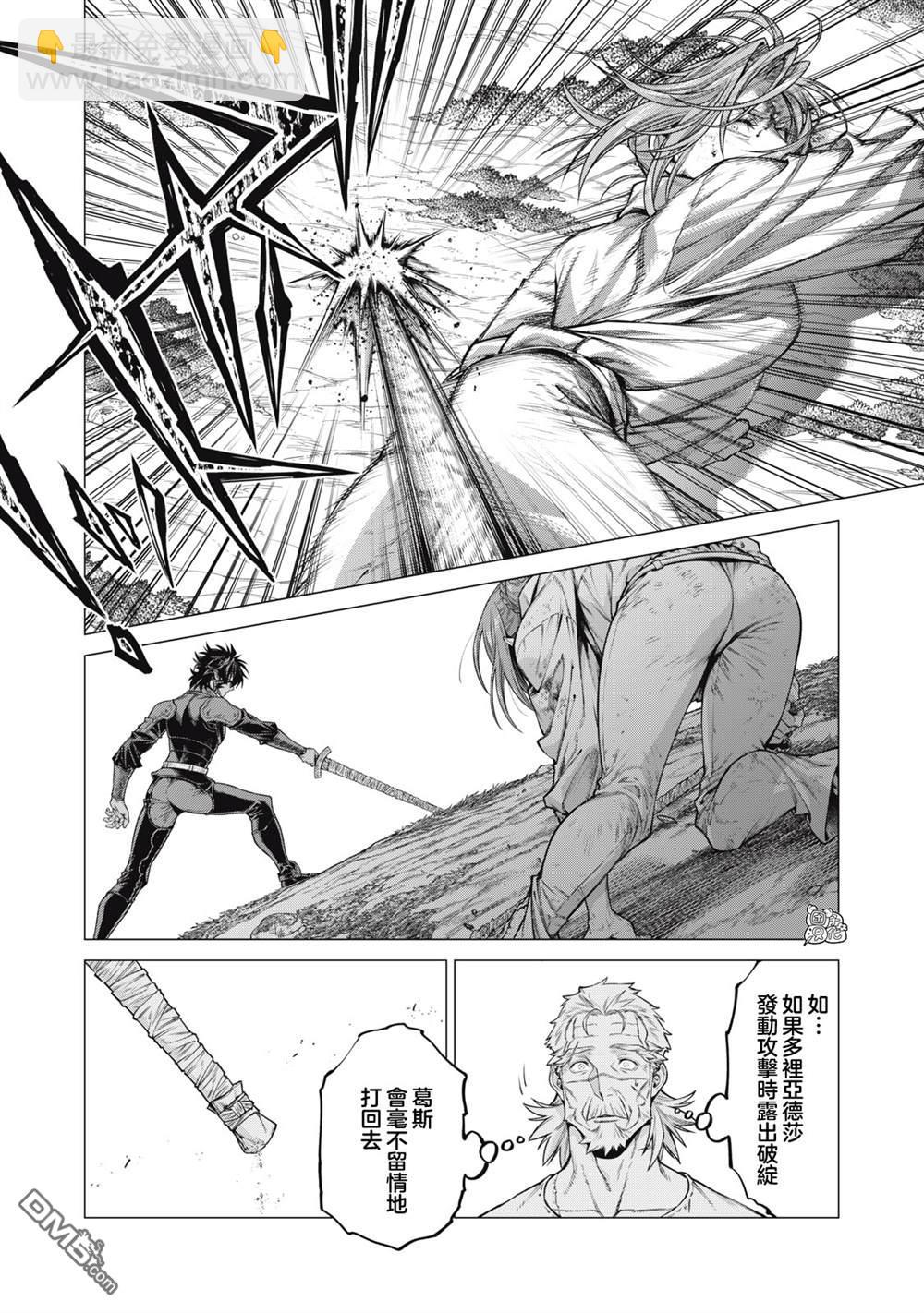 邊境的老騎士 - 第63話 - 4