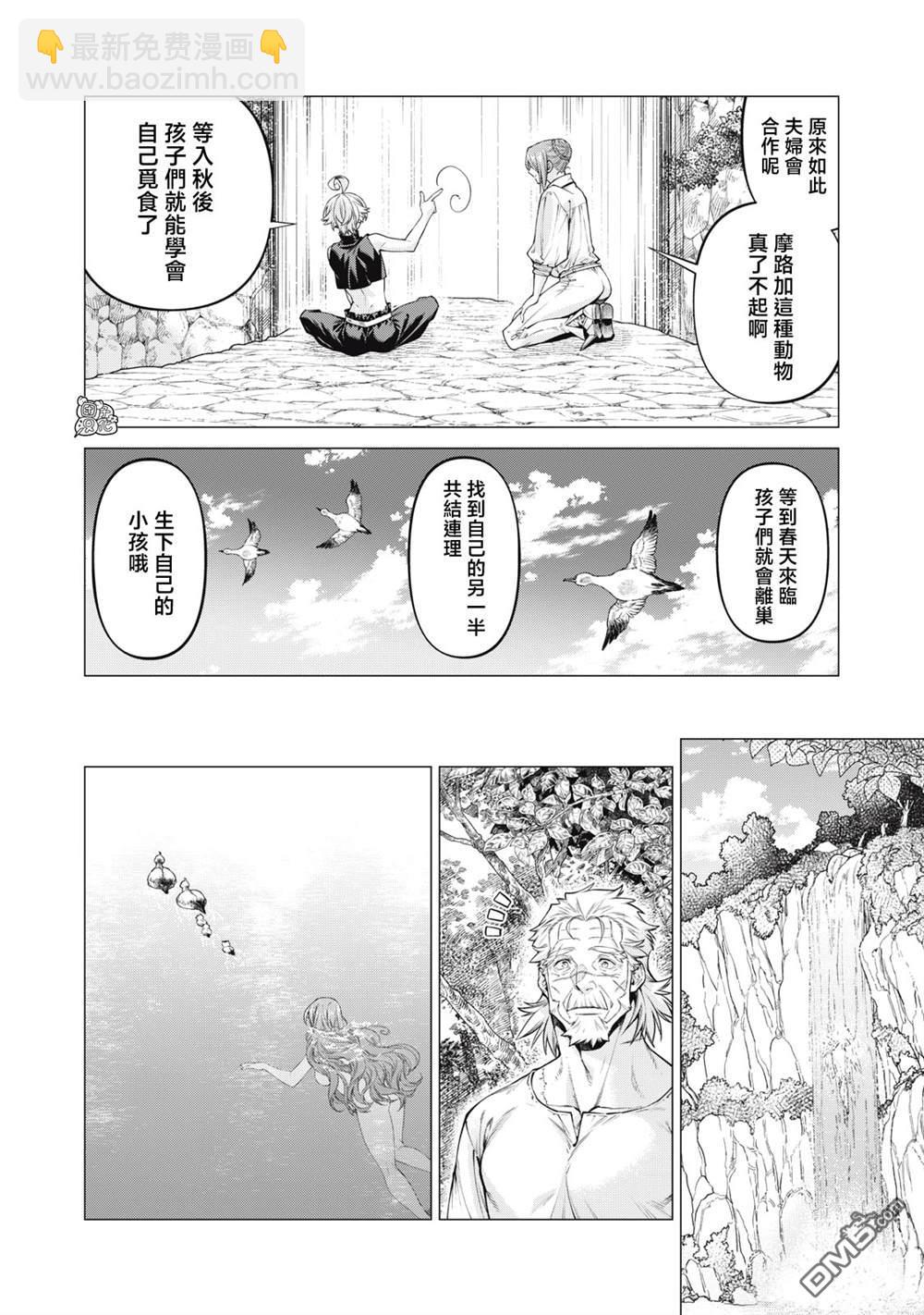 邊境的老騎士 - 第63話 - 4