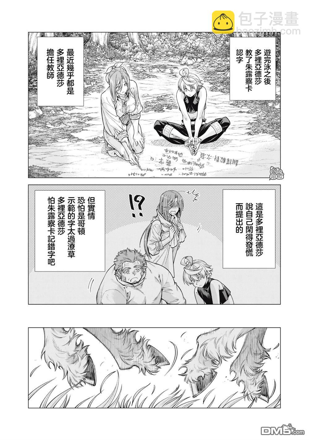 邊境的老騎士 - 第63話 - 2