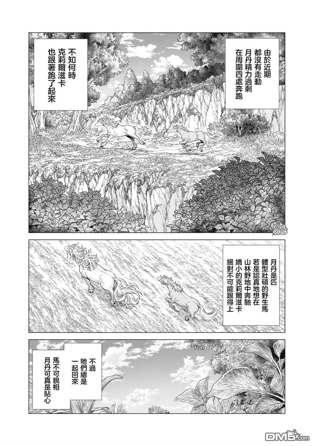 邊境的老騎士 - 第63話 - 3