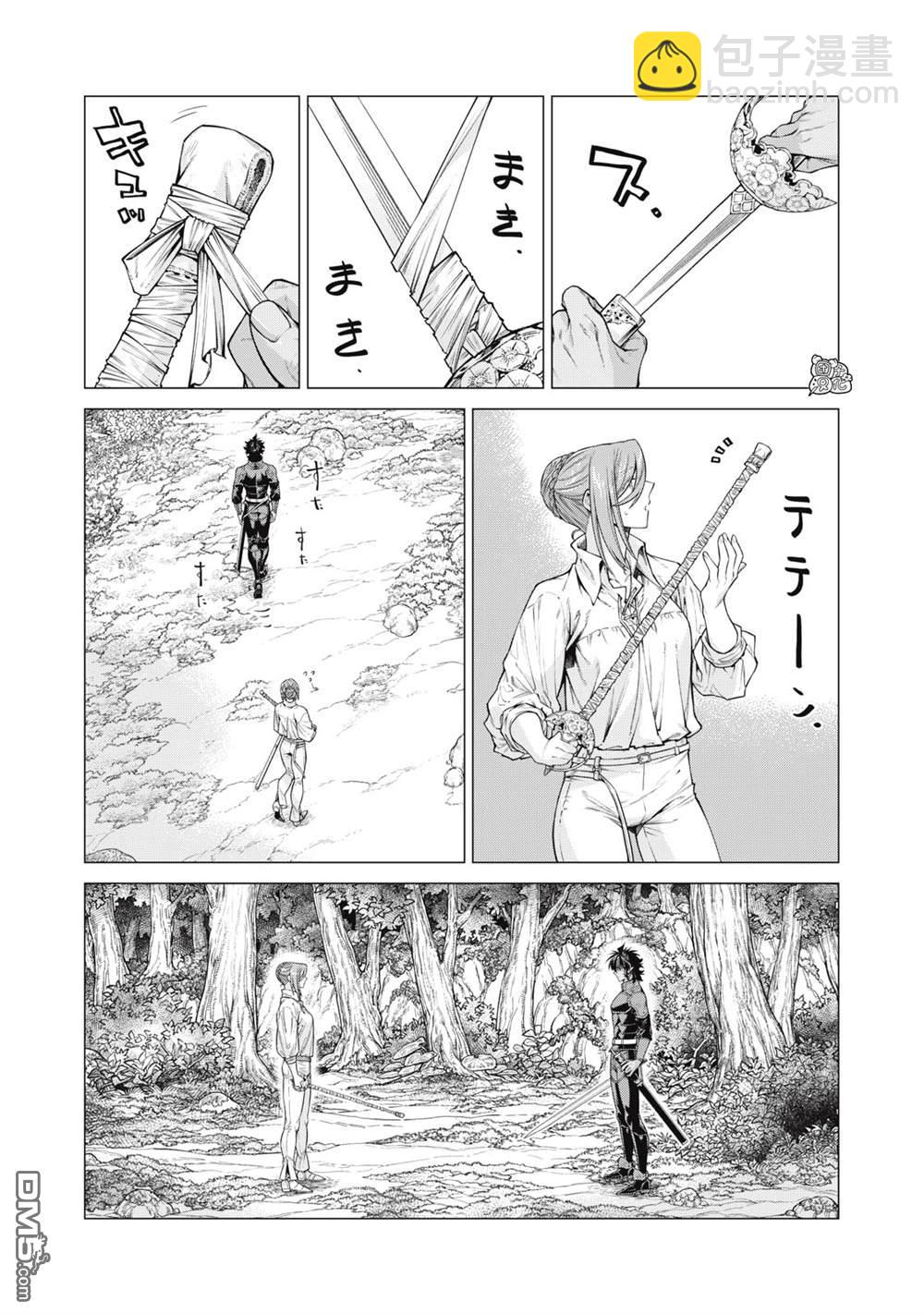 邊境的老騎士 - 第63話 - 1