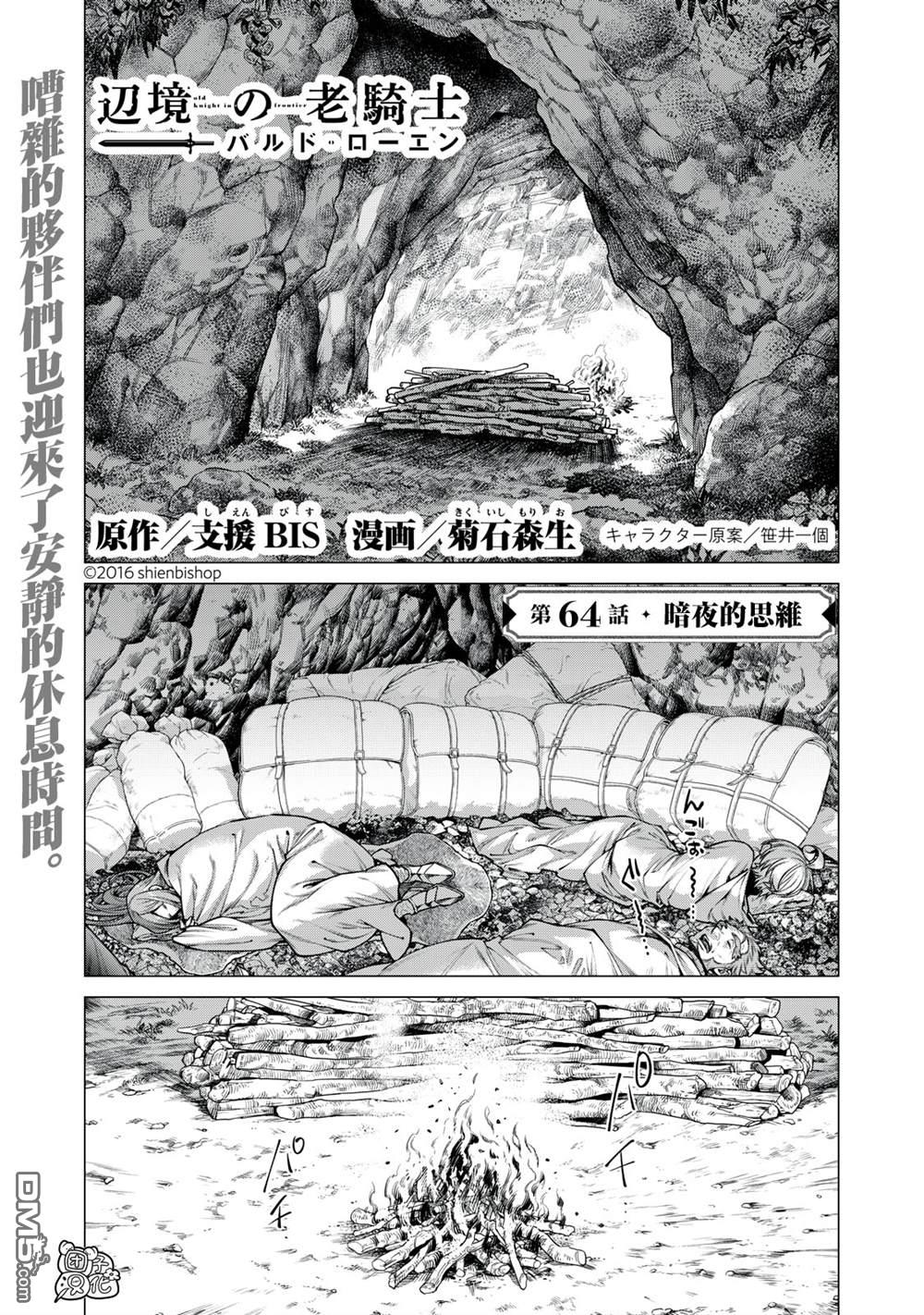 邊境的老騎士 - 第64話 - 1