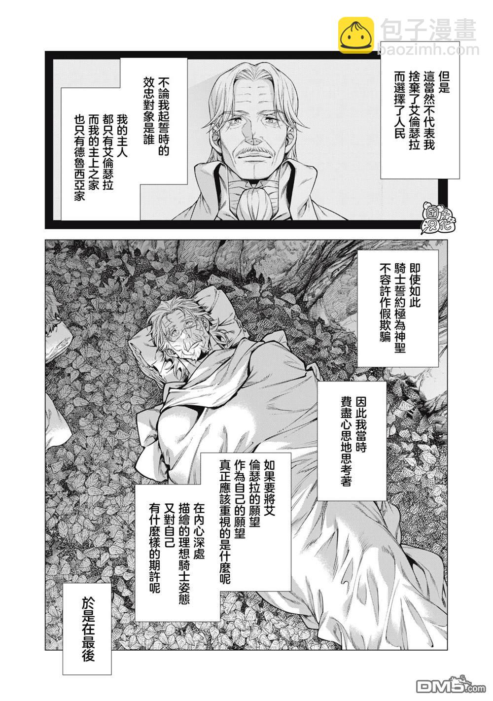 邊境的老騎士 - 第64話 - 5