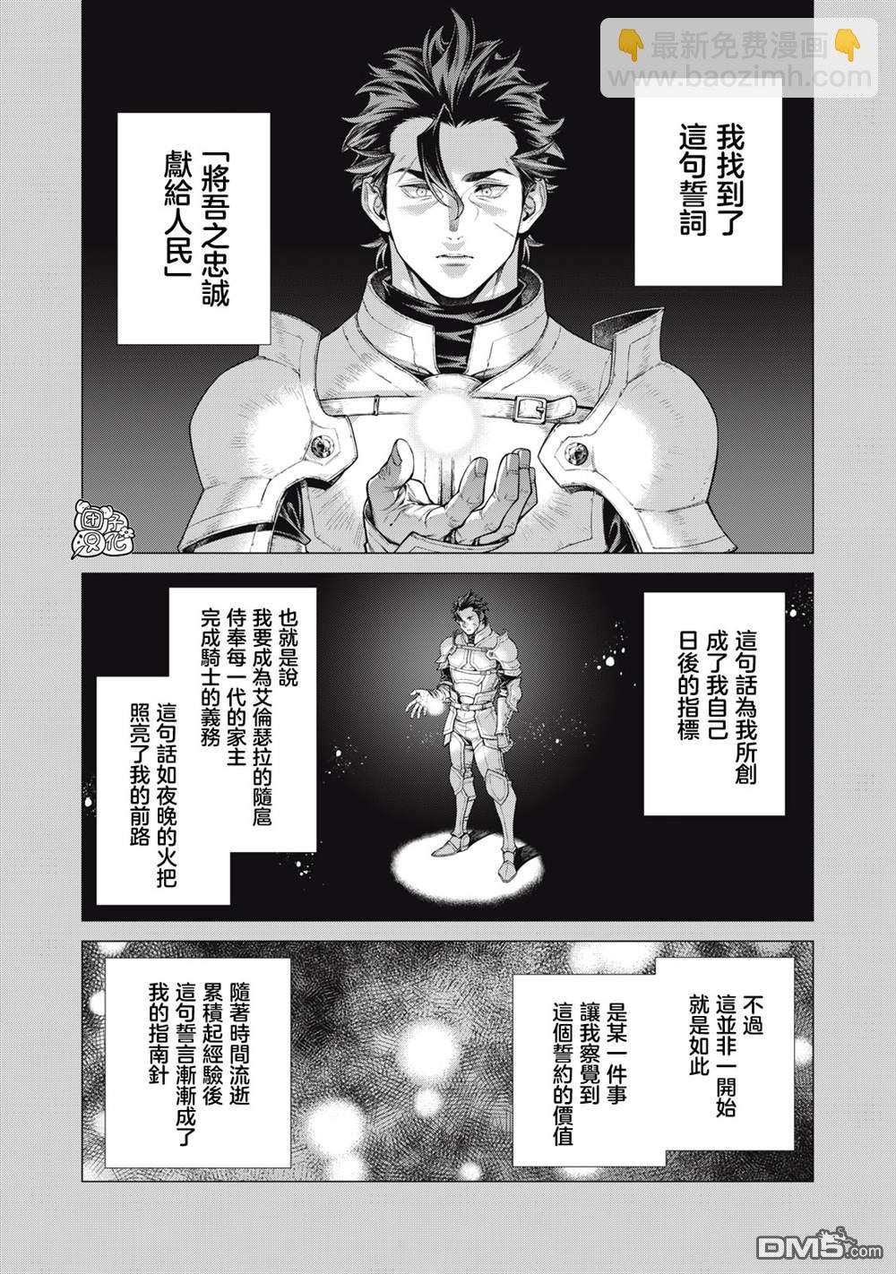 邊境的老騎士 - 第64話 - 1