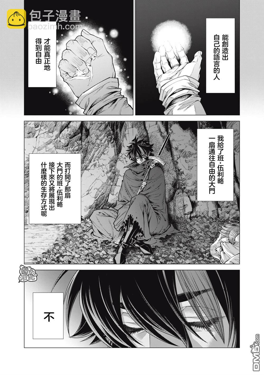 邊境的老騎士 - 第64話 - 3