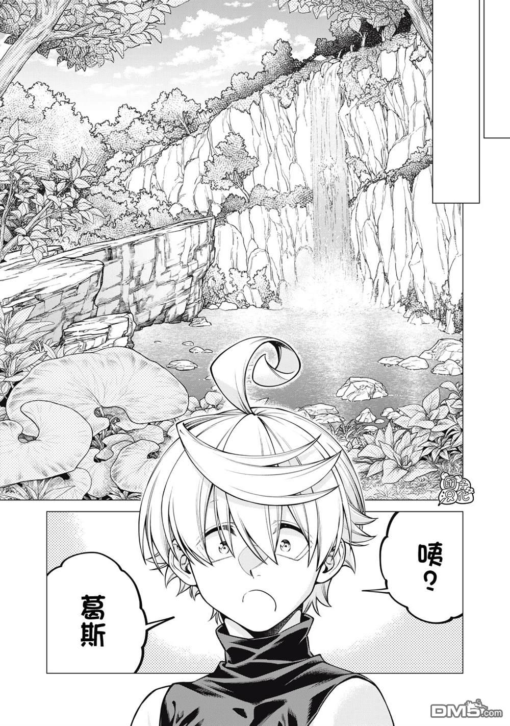 邊境的老騎士 - 第64話 - 5