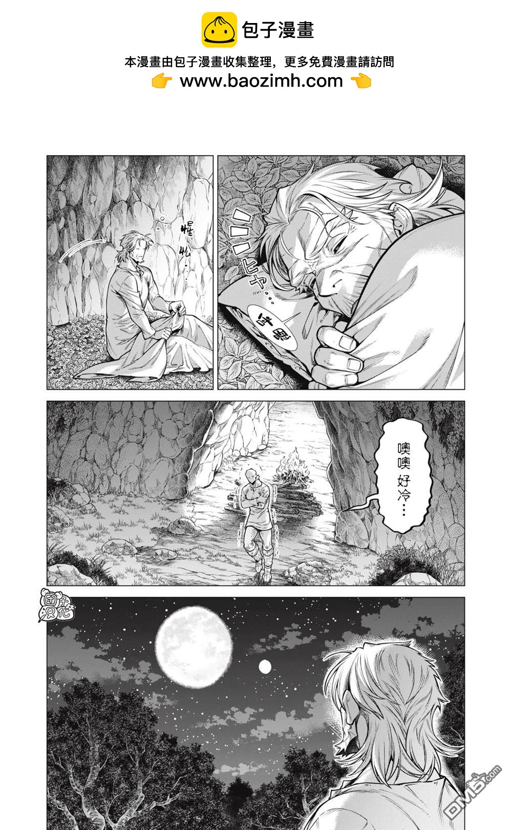 邊境的老騎士 - 第64話 - 2