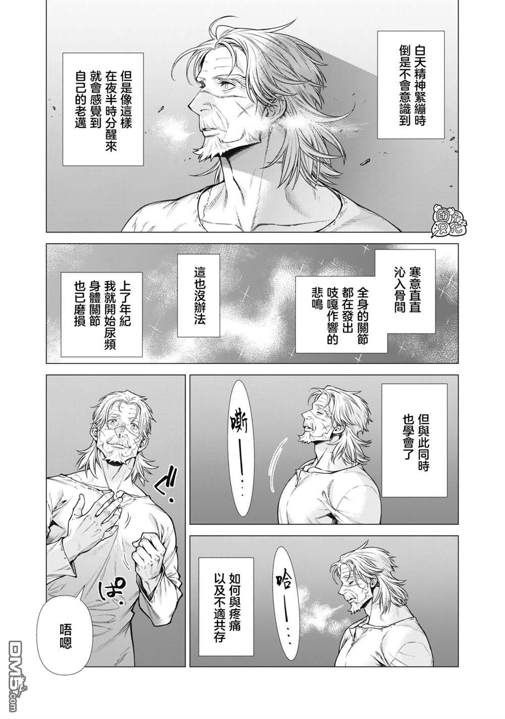 邊境的老騎士 - 第64話 - 3