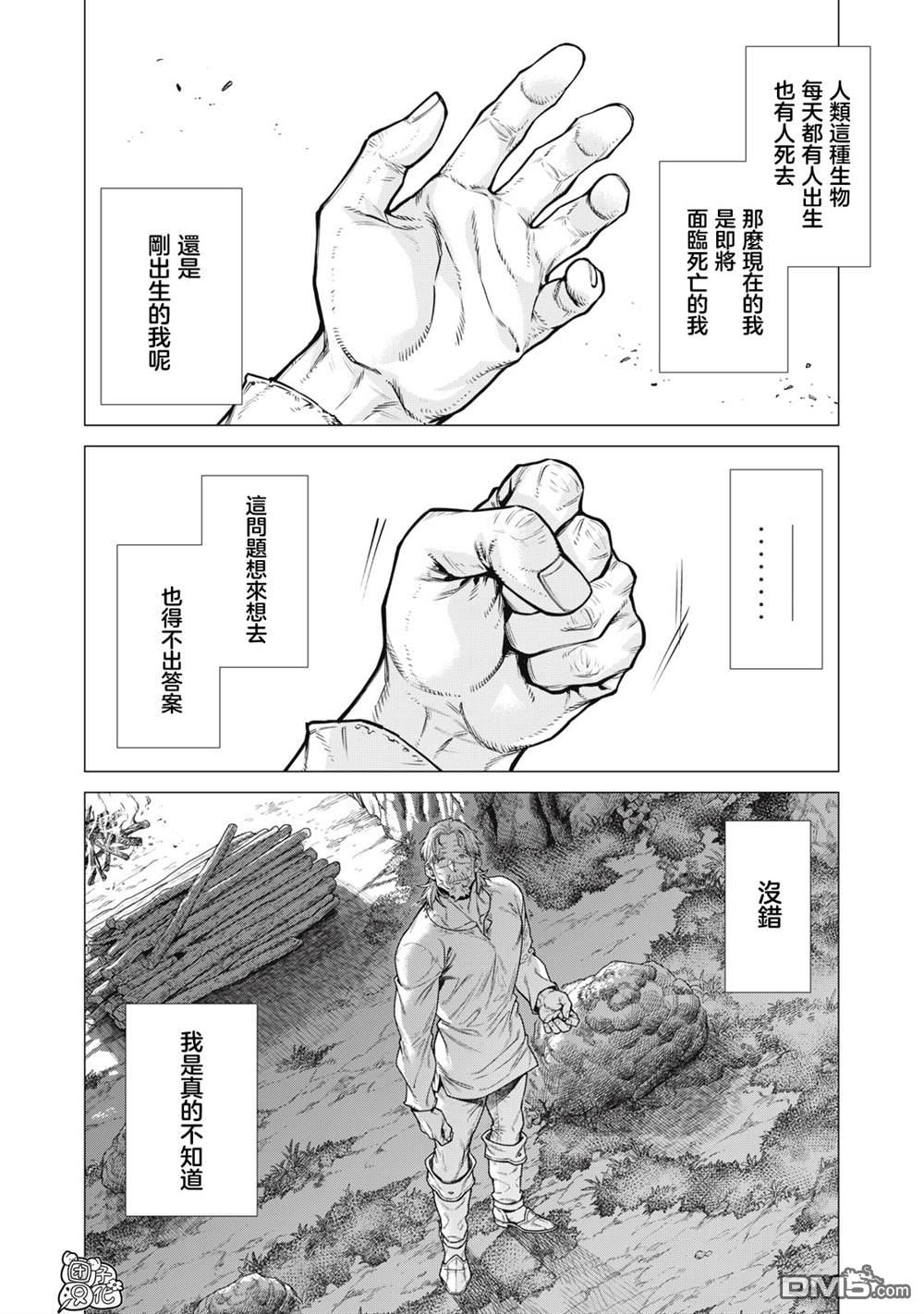 邊境的老騎士 - 第64話 - 4