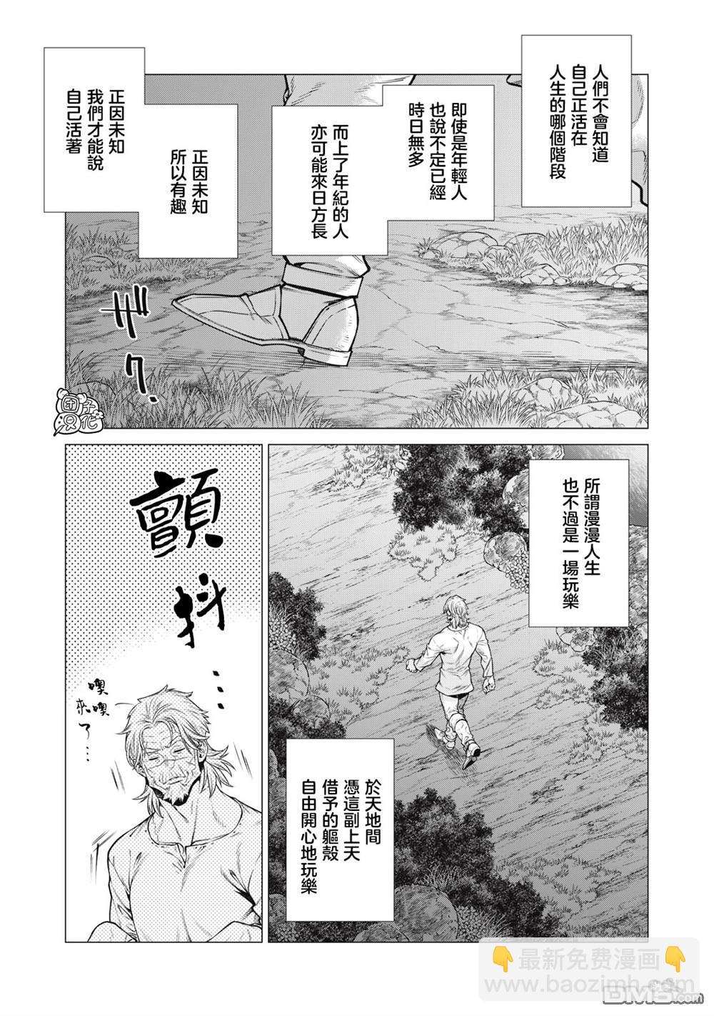邊境的老騎士 - 第64話 - 5