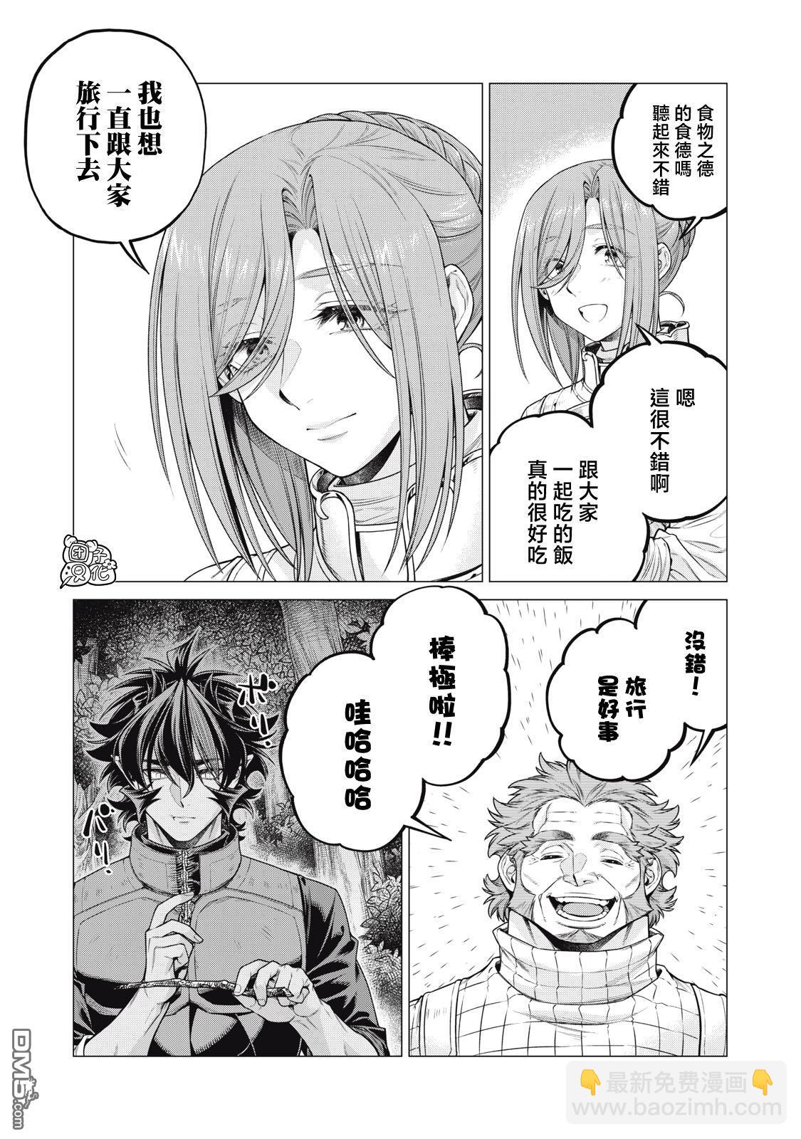 邊境的老騎士 - 第66話 - 3