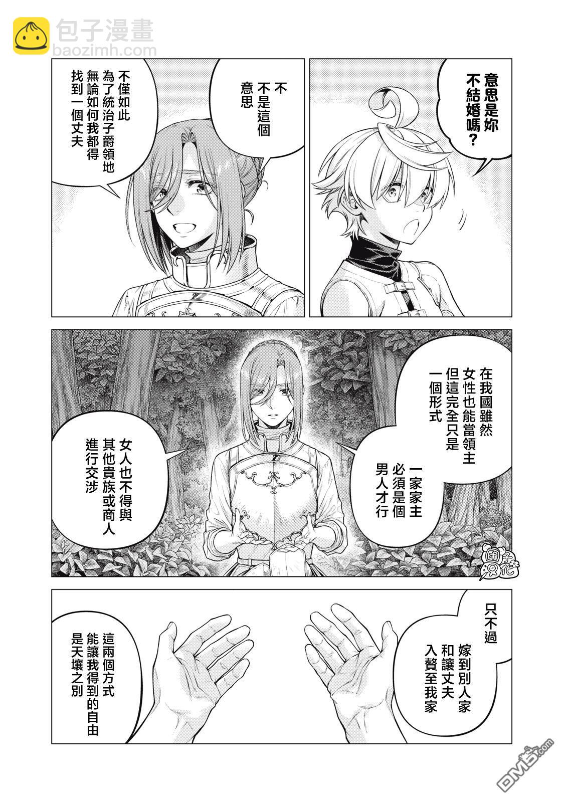 邊境的老騎士 - 第66話 - 2