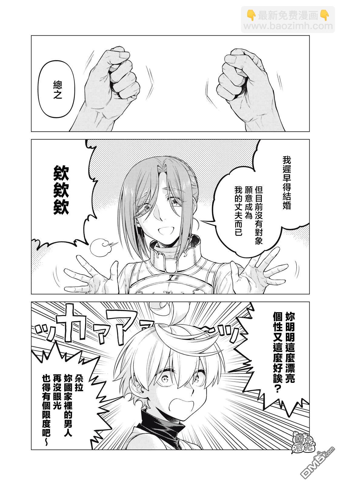 邊境的老騎士 - 第66話 - 3