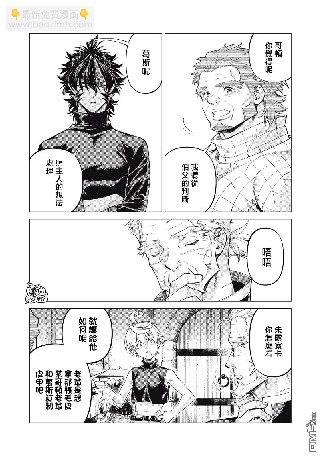 邊境的老騎士 - 第68話 - 2