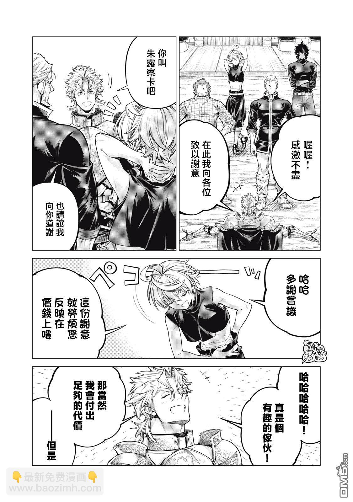 邊境的老騎士 - 第68話 - 4