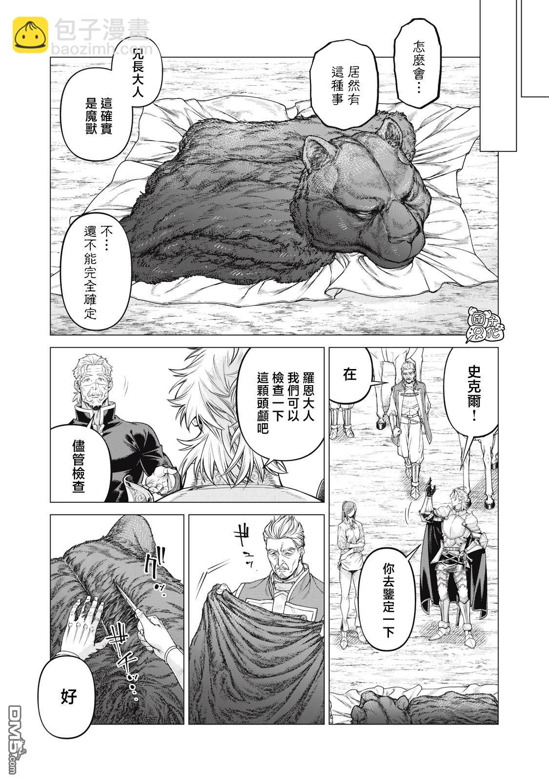 邊境的老騎士 - 第68話 - 1