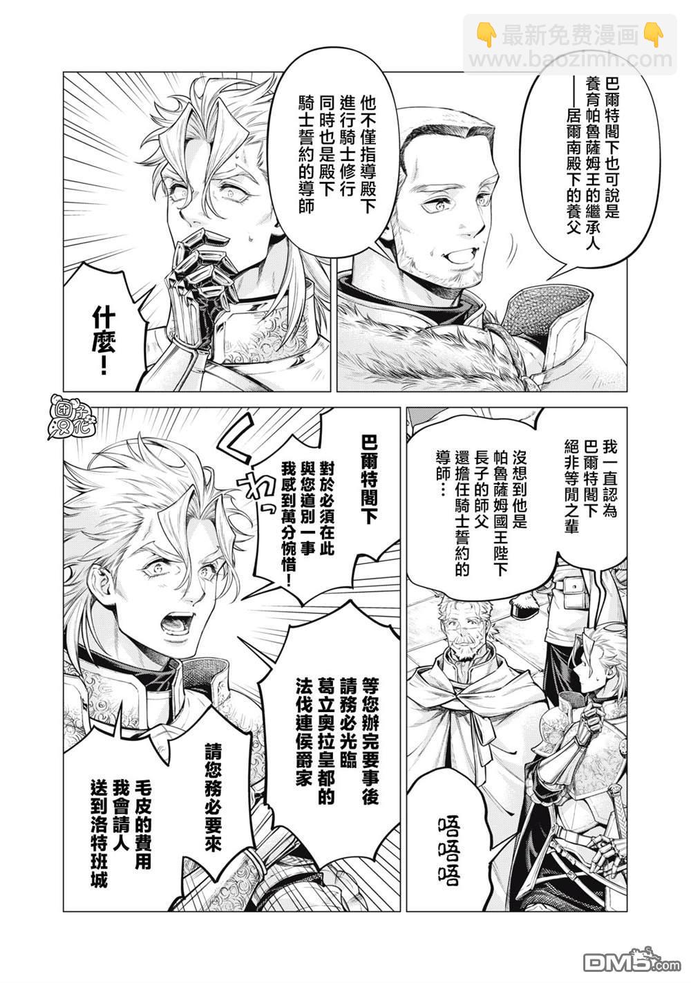 邊境的老騎士 - 第70話 - 5