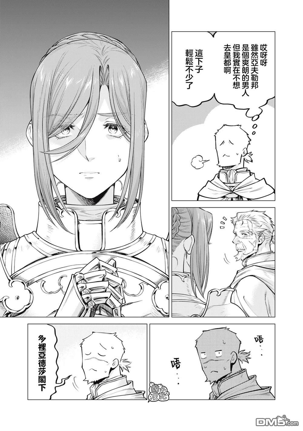 邊境的老騎士 - 第70話 - 1