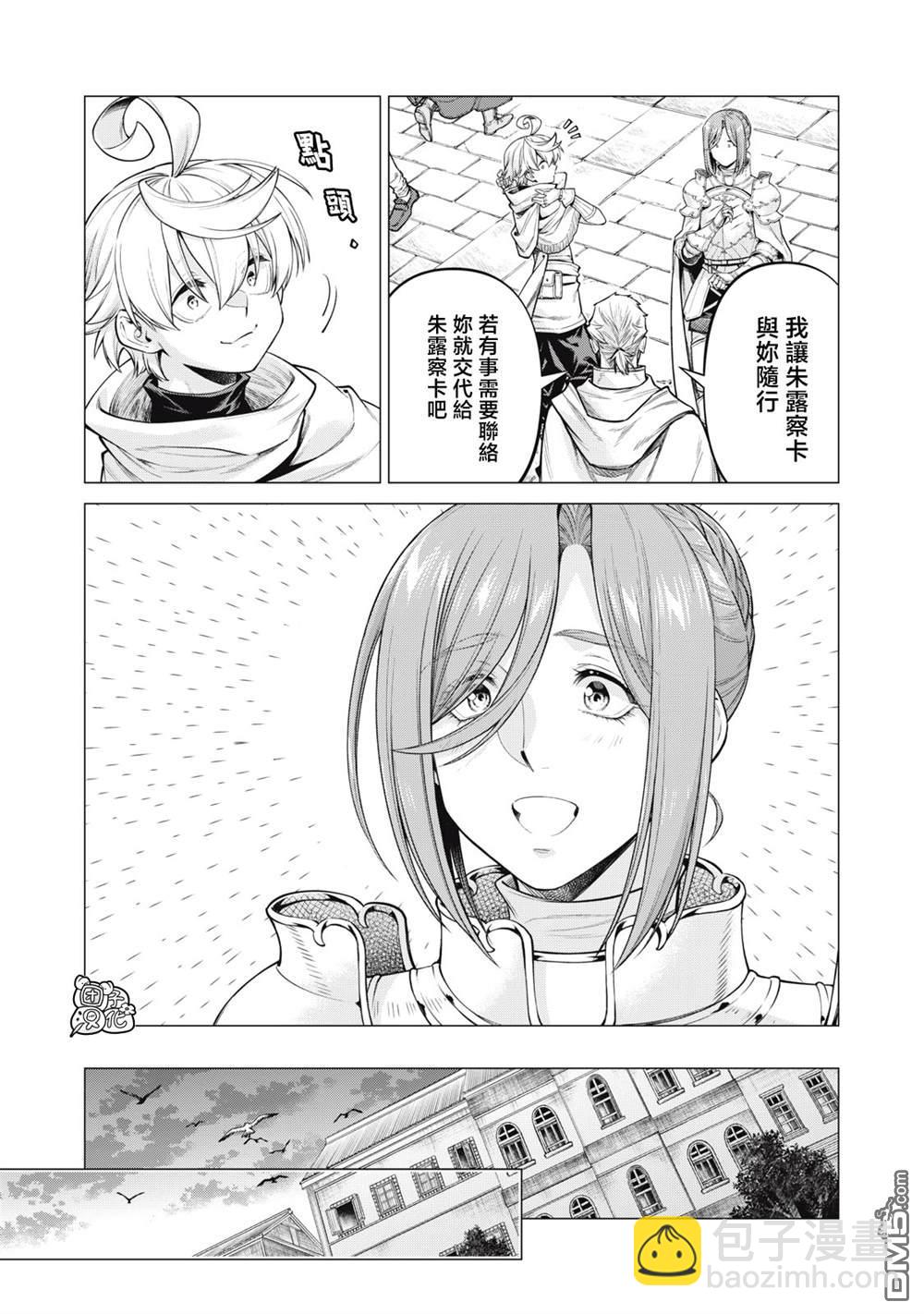 邊境的老騎士 - 第70話 - 2