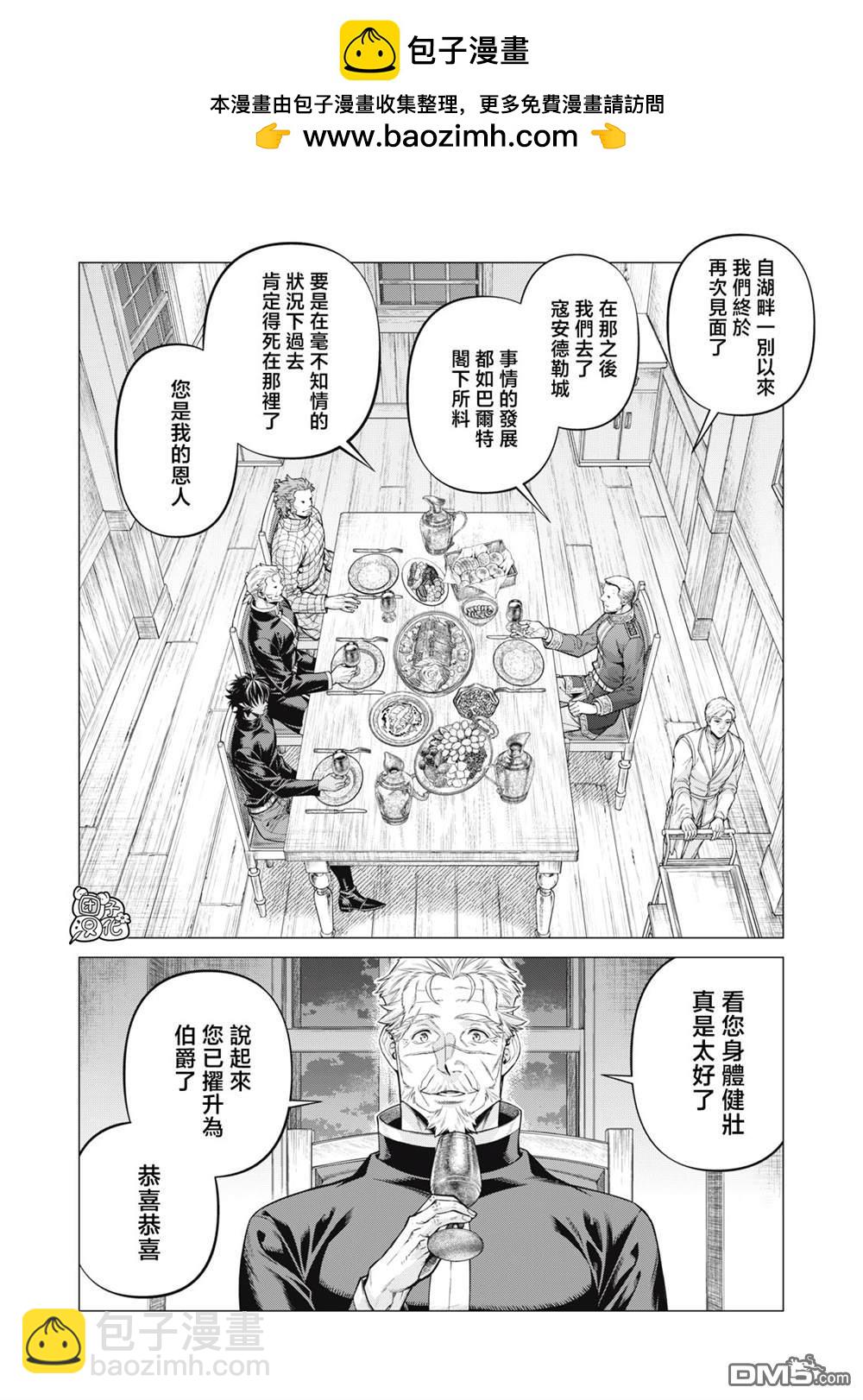 邊境的老騎士 - 第70話 - 4