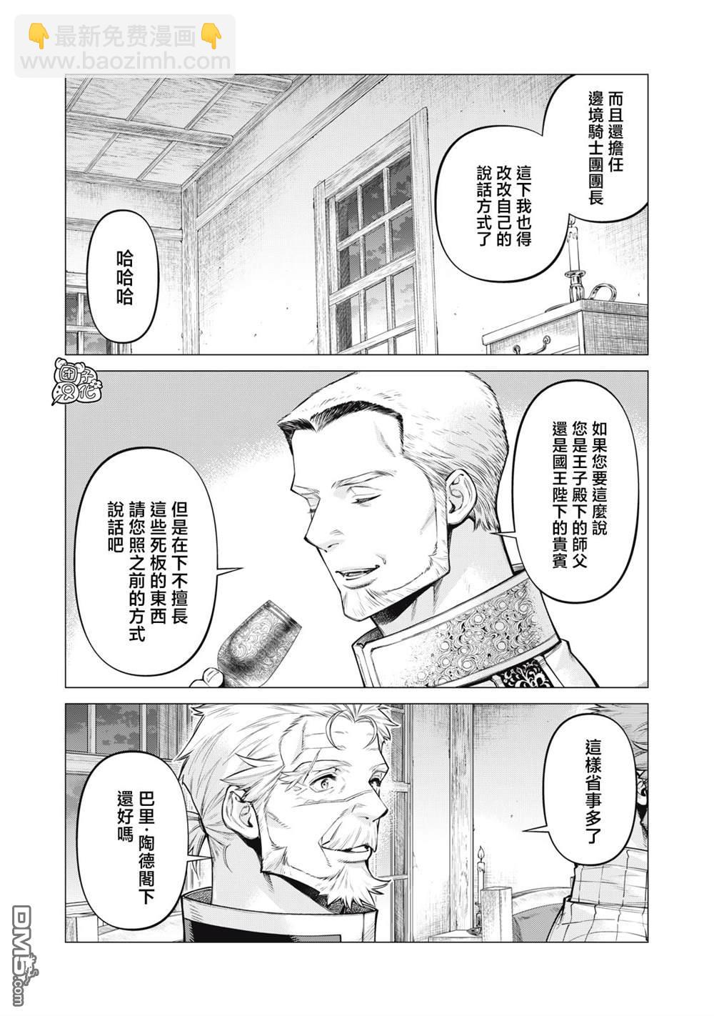 邊境的老騎士 - 第70話 - 5