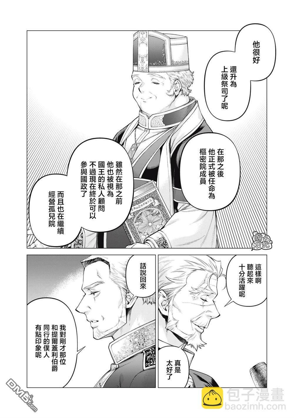 邊境的老騎士 - 第70話 - 1