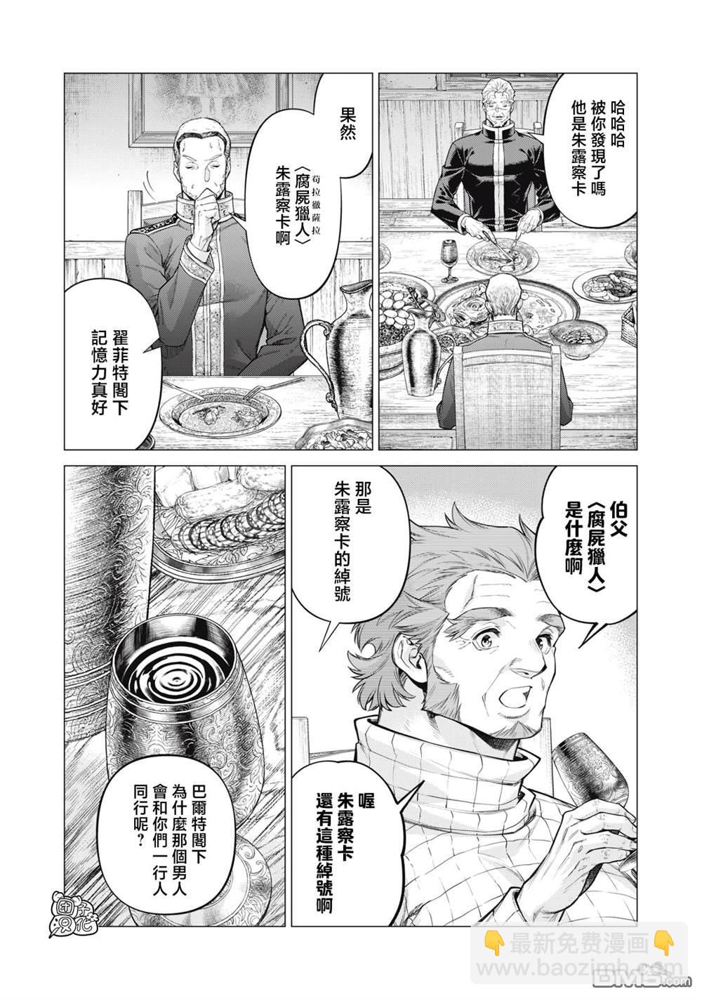 邊境的老騎士 - 第70話 - 2