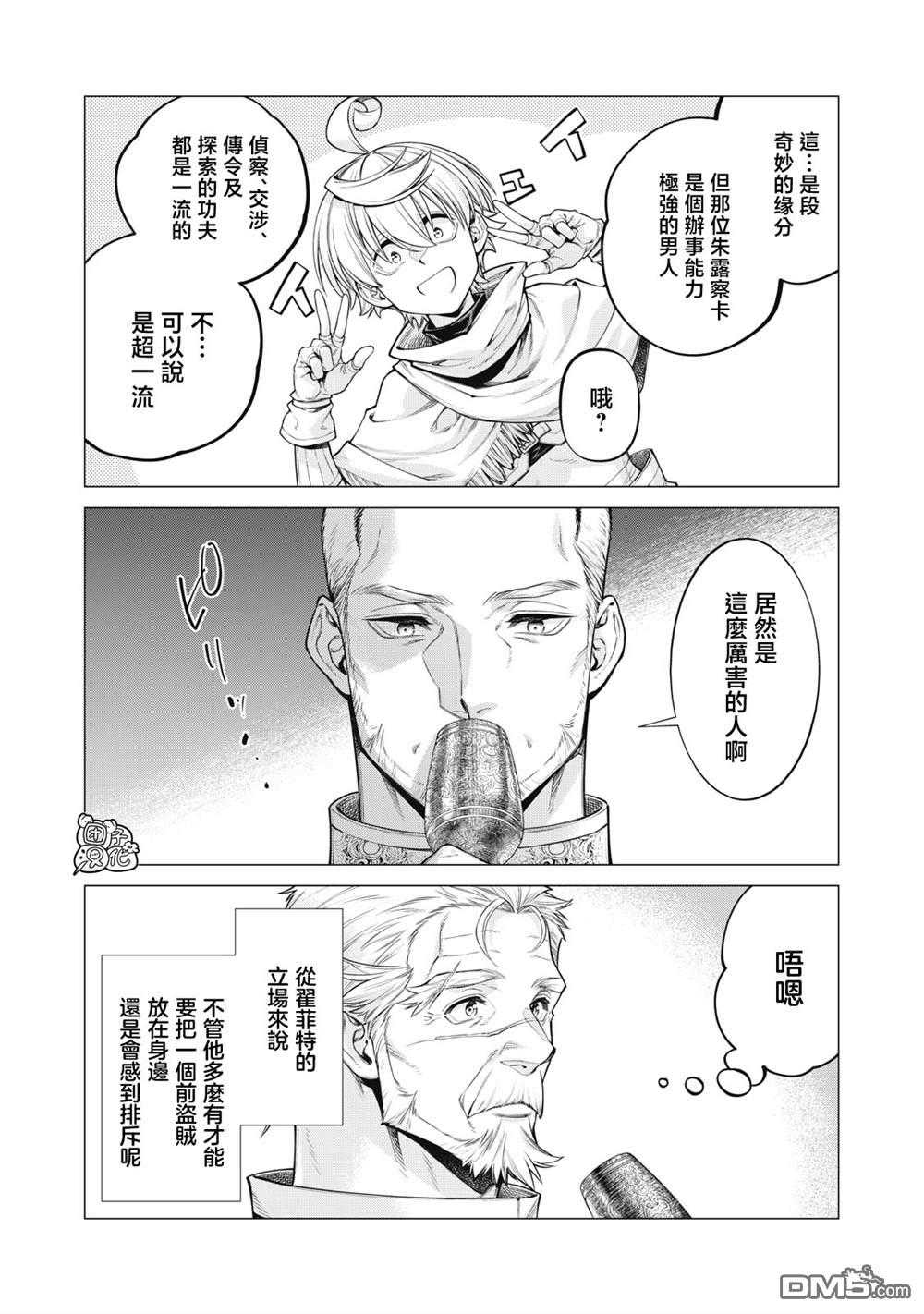 邊境的老騎士 - 第70話 - 3