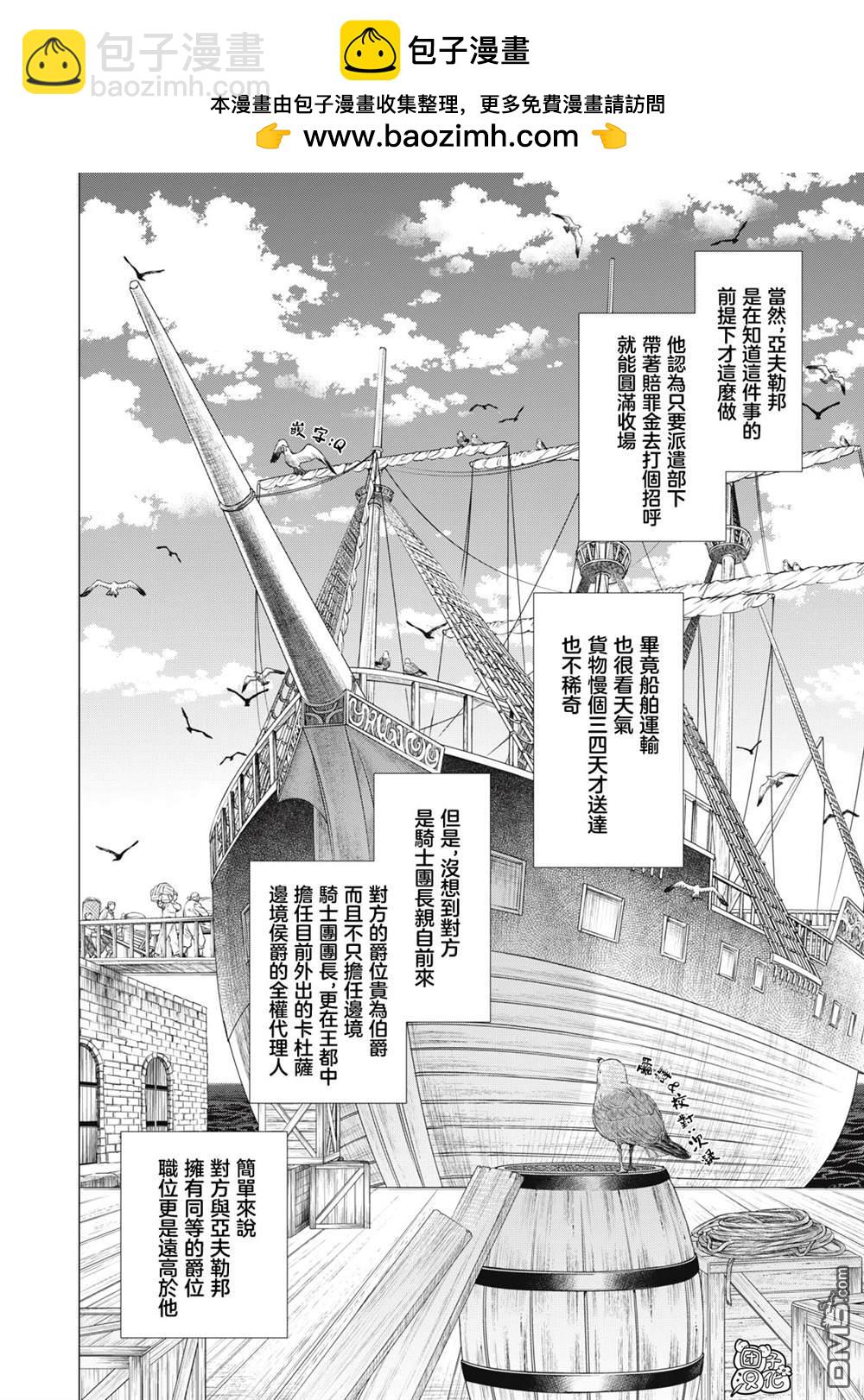 邊境的老騎士 - 第70話 - 2